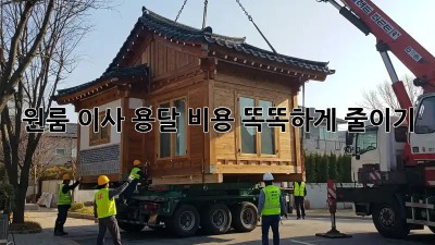 원룸 이사, 용달 비용 똑똑하게 줄이기!
