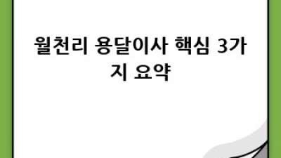 함평군 손불면 월천리 용달이사 후기 확인: 이사, 이렇게 쉽게 할 수 있어요!